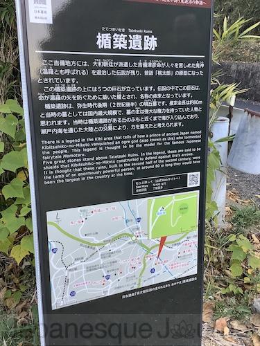 Signboard of Tatetsuki Ruins