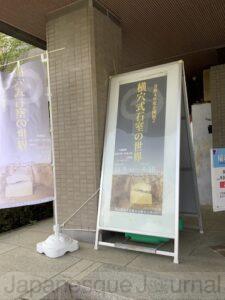 Exhibition:Corridor-Style Burial Stone Chambers