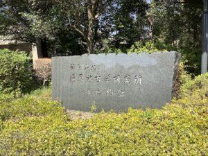 Stone monument with the name of the museum