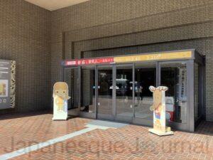 Entrance of The Museum, Archaeological Institute of Kashihara, Nara Prefecture