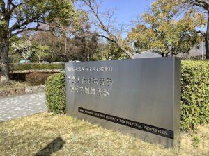 Exhibition Room of Fujiwara Imperial Site