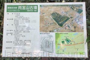 Explanatory board about the Ryoguzan Tomb.