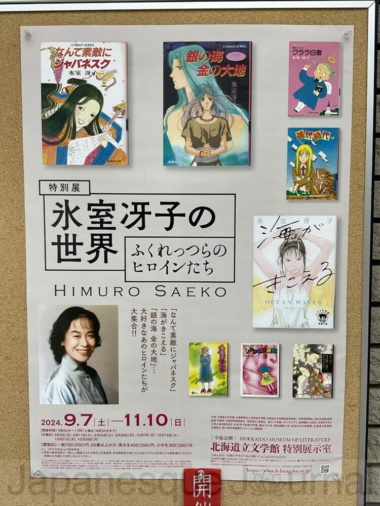 "The World of Saeko Himuro" Poster